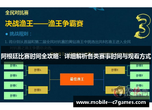 阿根廷比赛时间全攻略：详细解析各类赛事时间与观看方式