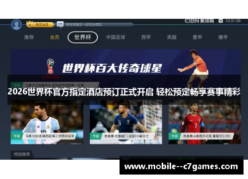 2026世界杯官方指定酒店预订正式开启 轻松预定畅享赛事精彩 2026世界杯官方指定酒店预订正式开启 轻松预定畅享赛事精彩