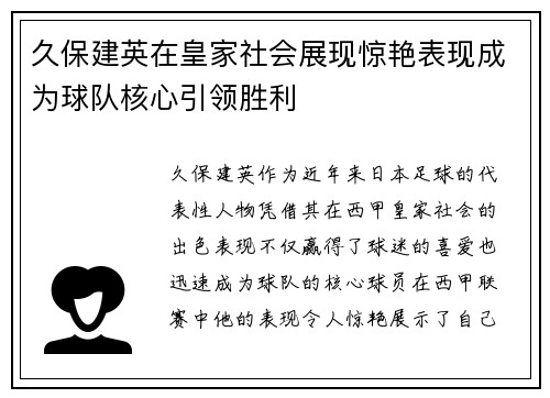 久保建英在皇家社会展现惊艳表现成为球队核心引领胜利 久保建英在皇家社会展现惊艳表现成为球队核心引领胜利