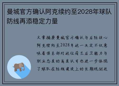 曼城官方确认阿克续约至2028年球队防线再添稳定力量
