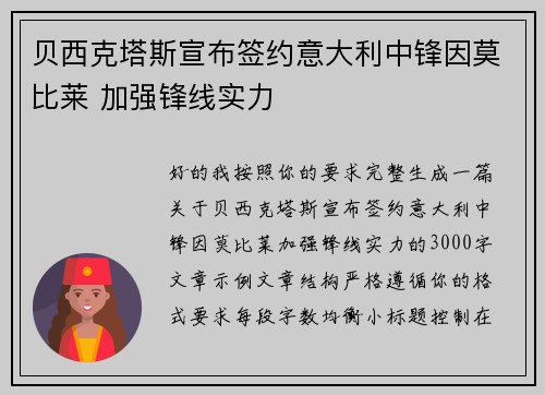 贝西克塔斯宣布签约意大利中锋因莫比莱 加强锋线实力 贝西克塔斯宣布签约意大利中锋因莫比莱 加强锋线实力
