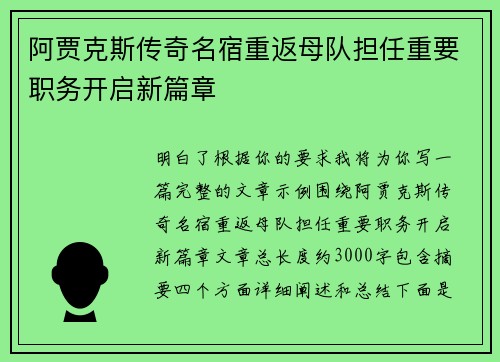 阿贾克斯传奇名宿重返母队担任重要职务开启新篇章 阿贾克斯传奇名宿重返母队担任重要职务开启新篇章