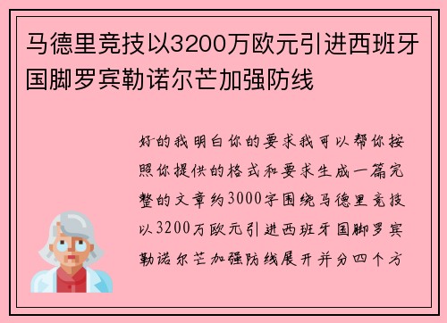 马德里竞技以3200万欧元引进西班牙国脚罗宾勒诺尔芒加强防线 马德里竞技以3200万欧元引进西班牙国脚罗宾勒诺尔芒加强防线