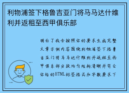 利物浦签下格鲁吉亚门将马马达什维利并返租至西甲俱乐部 利物浦签下格鲁吉亚门将马马达什维利并返租至西甲俱乐部